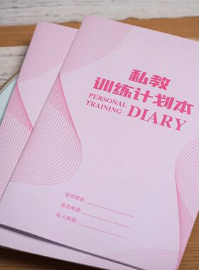 私教训练计划本学员信息登记瑜伽普拉提产后恢复学员信息登记本