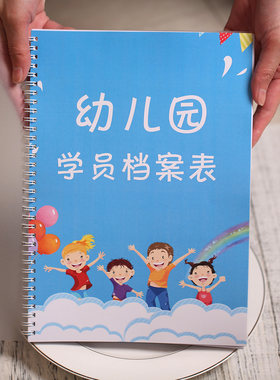 学生登记表学员档案表学校学前教育班教育幼儿园登记信息