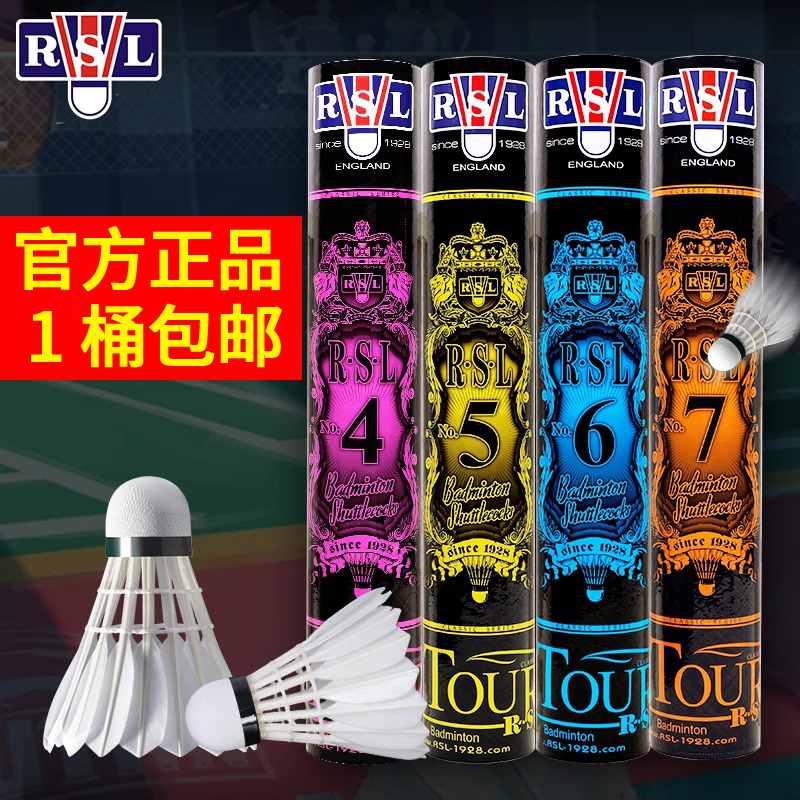 RSL亚狮龙羽毛球7号球