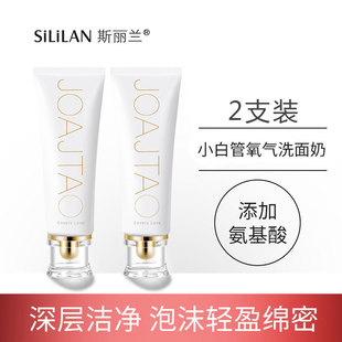 小白管洁面乳 斯丽兰氨基酸氧气洗面奶2支装