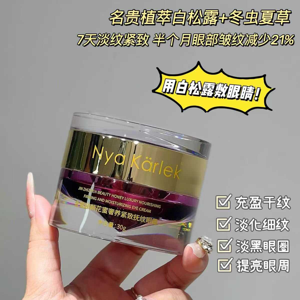 淡纹紧致抗皱淡纹保湿眼霜