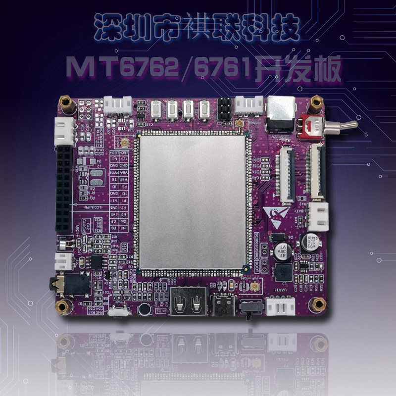 MTK6762 6761 6765安卓开发板 4G学习工程开发板demo板 产品开发