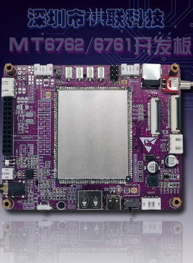 MTK6762 6761 6765安卓开发板 4G学习工程开发板demo板 产品开发