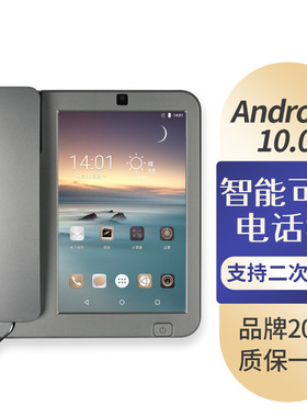安卓智能4G全网通插卡/sip网络视频电话机商务PSTN固定座机电话机
