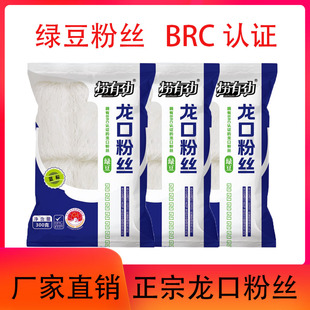 正宗龙口粉丝捞有劲豌豆粉丝绿豆粉丝火锅麻辣烫扇贝300g*5袋包邮