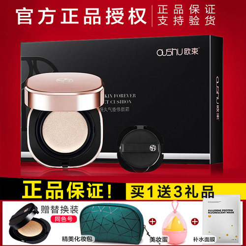 欧束旗舰店气垫正品修颜欧束bb保湿隔离霜
