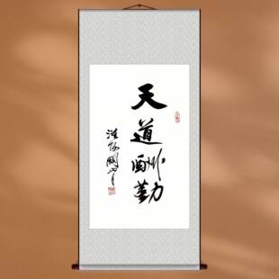 名家书法范曾天道酬勤字画复制长辈老师送礼品挂轴画框新中式装饰