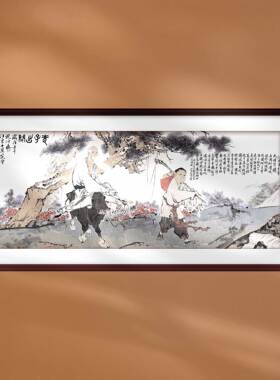 中国画范曾沁园春老子赞装饰画新中式名家字画复制书房客厅背景墙