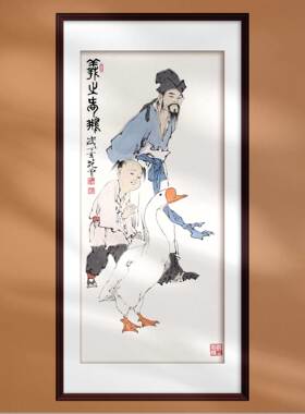 国画新中式范曾羲之爱鹅古代民间人物故事大师名画复制装饰画定制