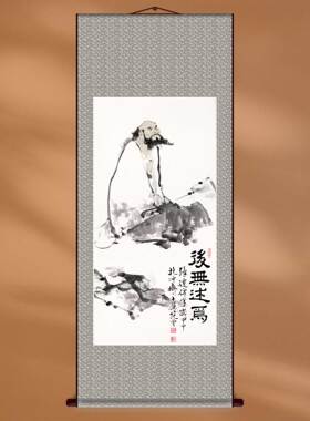 国画范曾后无述焉名画高清复制新中式装饰画宣纸画芯酒店宾馆挂画