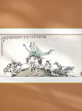 轻奢装饰画范曾老子出关新中式中国画书房客厅背景墙挂轴画框定制