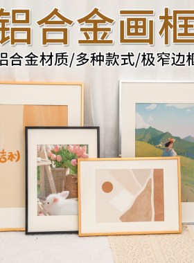 铝合金画框空框装裱挂墙定制相框4k儿童拼图8k装饰框作品展示框