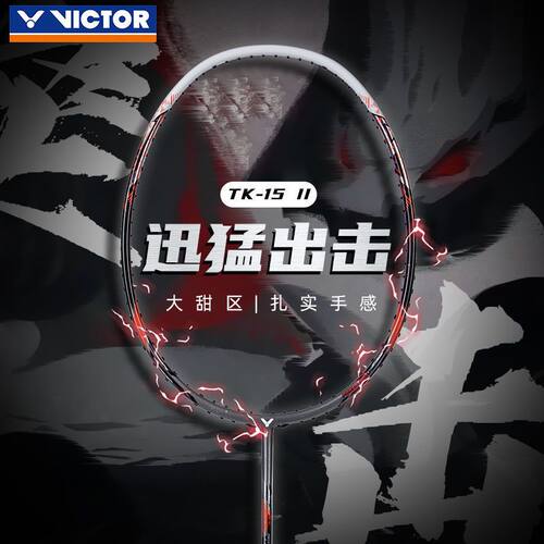 VICTOR威克多胜利羽毛球拍轻量高磅易上手糖水单拍TK-15IIL全碳素