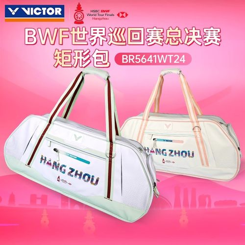 VICTOR威克多胜利世界巡回赛总决赛纪念矩形包BR5641WT24