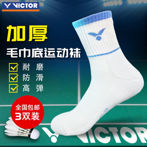 胜利羽毛球袜子毛巾透气三双装