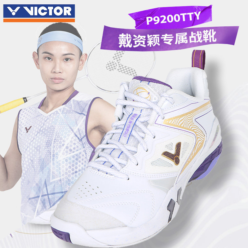 官网正品victor威克多羽毛球鞋胜利高端专业球鞋戴资颖9200tty