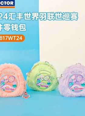 VICTOR/威克多胜利零钱包BWF世界巡回赛总决赛纪念挂件PG8817WT24