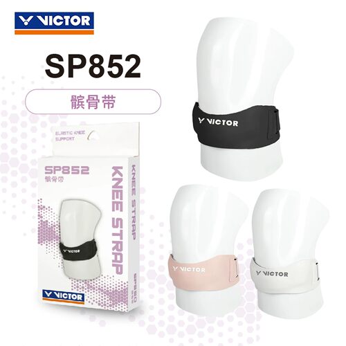 胜利SP852羽毛球髌骨带护膝