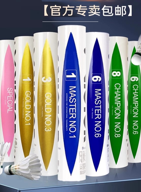 正品VICTOR胜利羽毛球12只装碳音威克多金黄1/3/5号比赛8号大师球