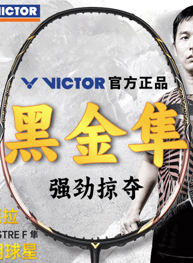 Victor威克多胜利碳素专业羽毛球单拍黑金隼Ultra TK-F黄金利爪