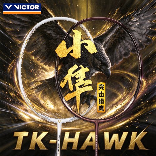 victor白金小隼胜利羽毛球
