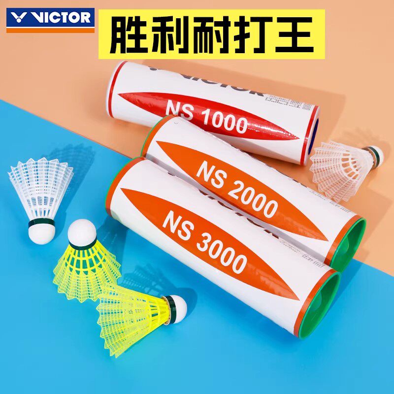 正品victor威克多胜利羽毛球尼龙球耐打稳定室外防风6只装 NS3000