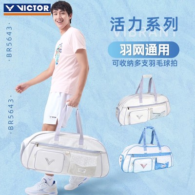 VICTOR 威克多胜利羽毛球包男女矩形方包大容量专业球包BR5643