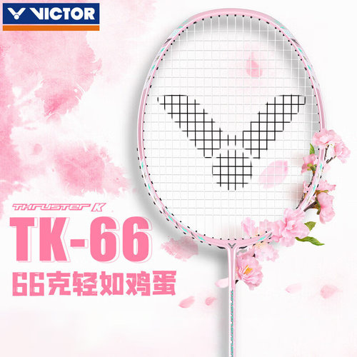 胜利羽毛球拍超轻高磅女士TK66