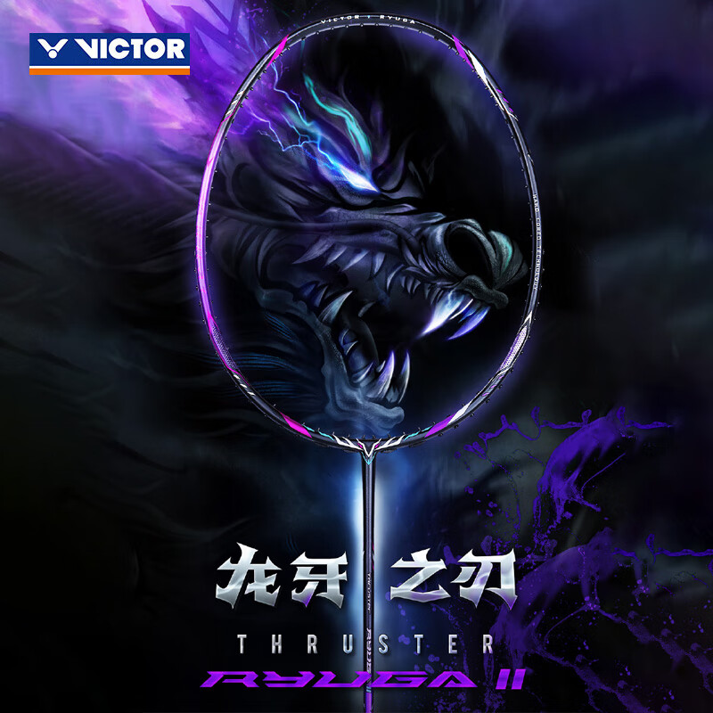 Victor胜利羽毛球拍龙牙之刃二代 李梓嘉进攻型单拍TK-RYUGAII