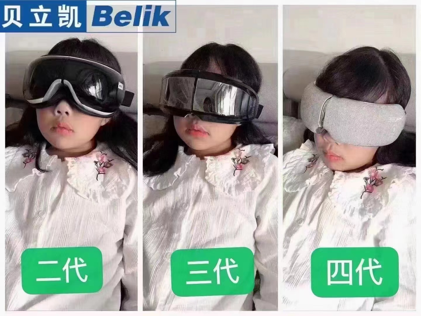 贝立凯护眼仪正品眼部按摩仪智能穴位按摩可热敷可震动可下载音乐