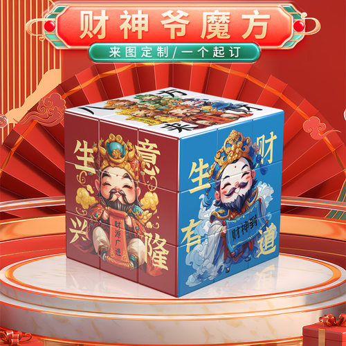 财神魔方DIY三阶魔方个性化创意摆件学生儿童益智小礼品纪念玩具