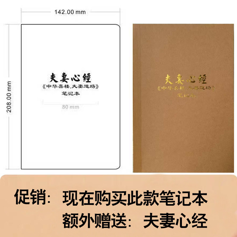 买这款笔记本送夫妻心经