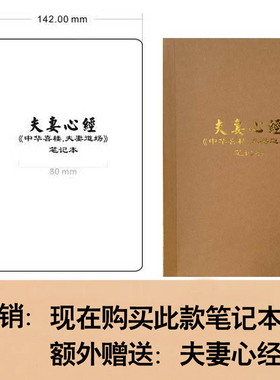夫妻心经笔记本a5笔记本定制牛皮纸定制高端多本装封面彩印定制