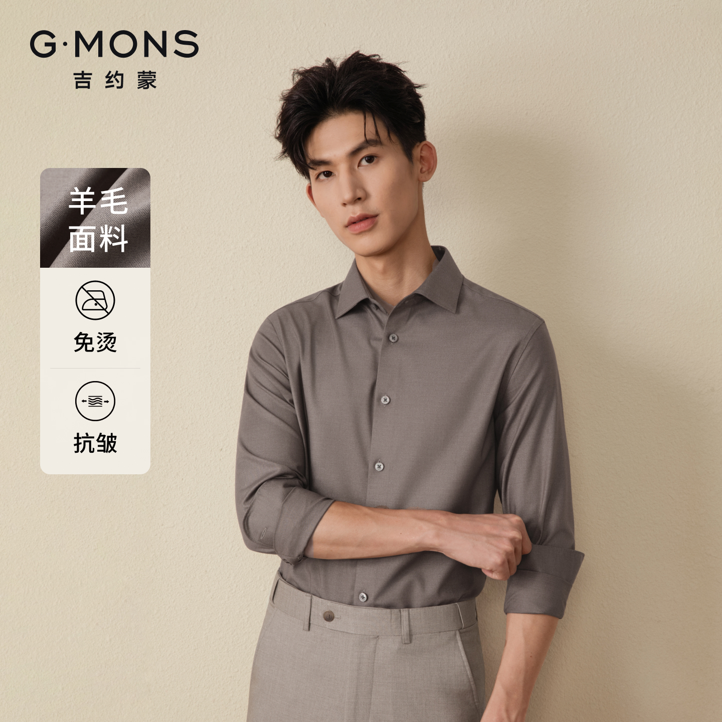 吉约蒙羊毛衬衫男长袖棕色高级感商务正装内搭西装免烫易打理衬衣