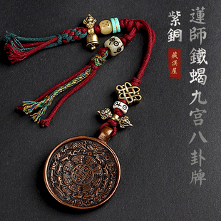 藏式西藏纯紫铜莲师铁蝎九宫八卦牌腰牌本命年项链钥匙挂件大小