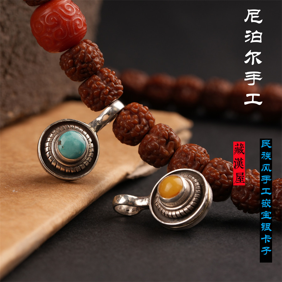 尼泊尔手工 纯银镶嵌松石蜜蜡藏式文玩佛珠手串配饰纯银卡子