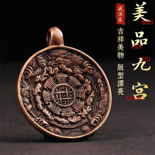 藏汉屋精美九宫八卦牌随身挂件