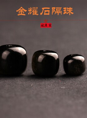 藏式文玩饰品配件金曜石隔珠桶珠diy金刚星月配饰