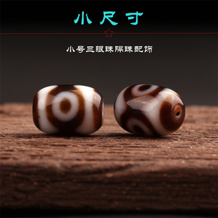 西藏至纯小三眼天珠隔珠藏式文玩佛珠手串饰品金刚星月百香籽配饰