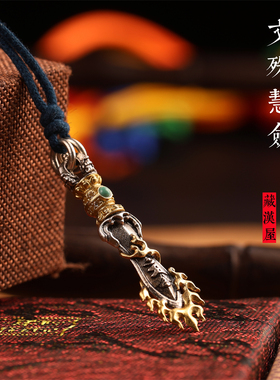 精品手工纯银嵌铜文殊智慧宝剑项链吊坠吉祥护身中小号