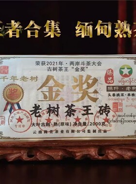 特级 缅甸特产果敢老熟茶古树普洱茶4斤大砖收藏特制专2000克茶砖