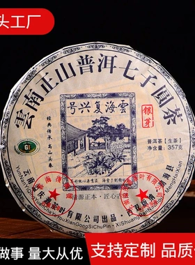 云南海复兴号普洱茶生茶银芽 一口料高山单芽茶云南七子饼茶