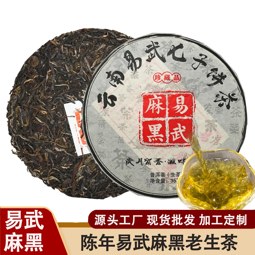2021春古树易武麻黑普洱生茶357g饼茶云南大叶种陈香耐泡