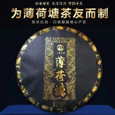 薄荷塘古树茶 易武高杆 普洱茶饼生茶200克纪念中华高档普洱茶叶