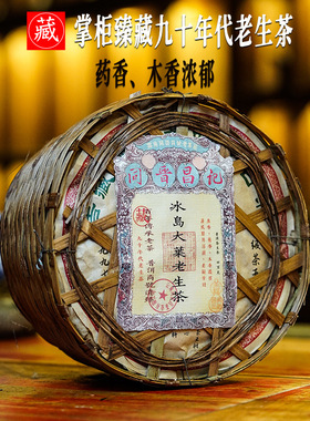 冰岛普洱茶老生茶 九十年代普洱散茶400克普洱老茶云南干仓茶普洱