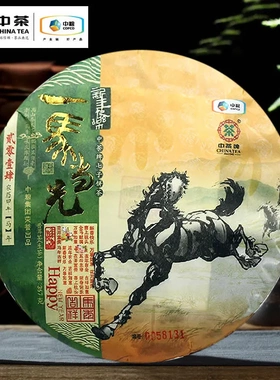 2014年中茶普洱茶生茶生肖纪念饼 一马当先马饼中茶牌七子饼茶