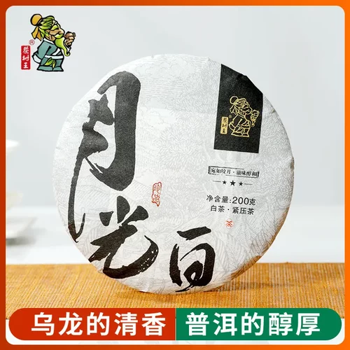 云南茶树王茶厂茶叶 月光白200g茶饼 白茶