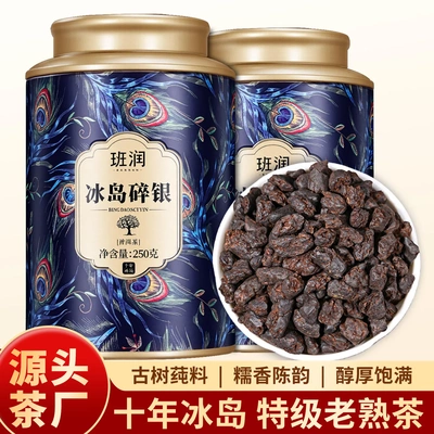 冰岛普洱茶熟茶碎银子特级糯米香云南古树口粮茶熟普洱茶叶自己喝