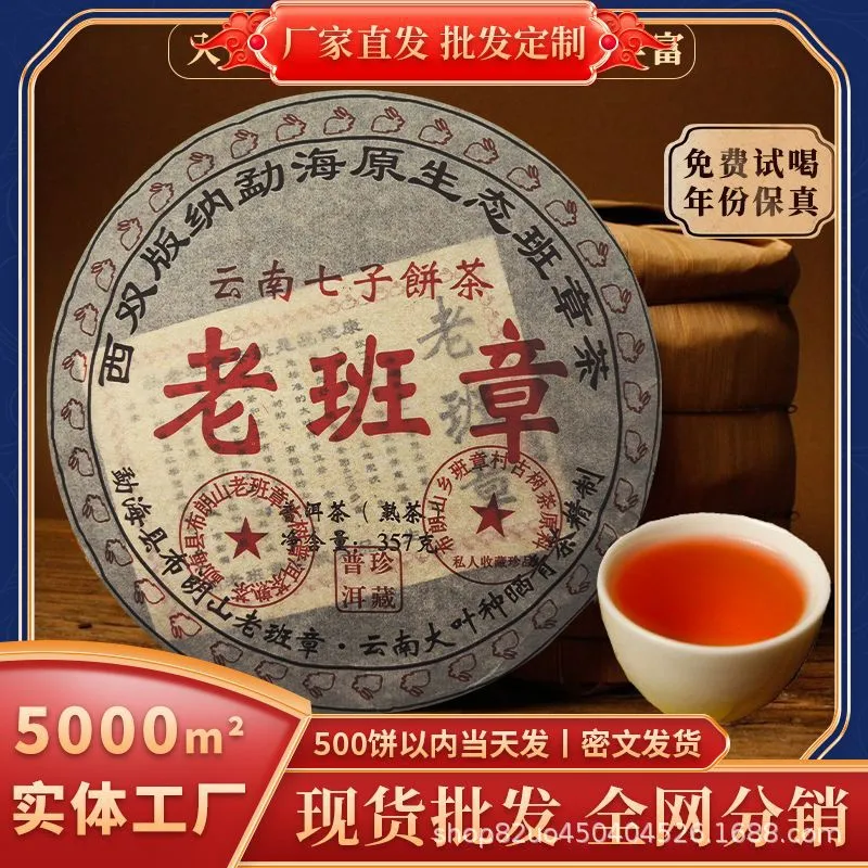 【企业采购】云南勐海原生态班章七子饼茶老班章普洱熟茶现货