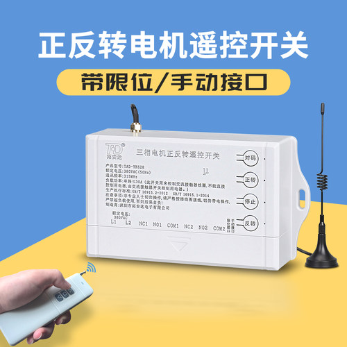 拓安达380v正反转控制机遥控开关